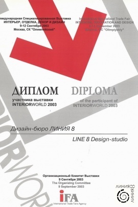 Диплом дизайн бюро Линия 8